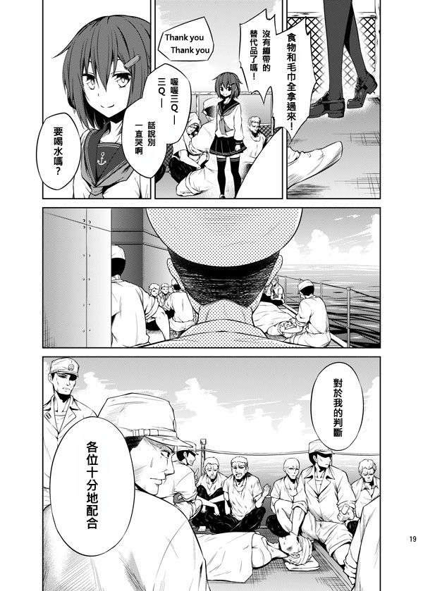 [茶々畑。 (あたる)] 少女が見たモノ (艦隊これくしょん -艦これ-) 17/34 