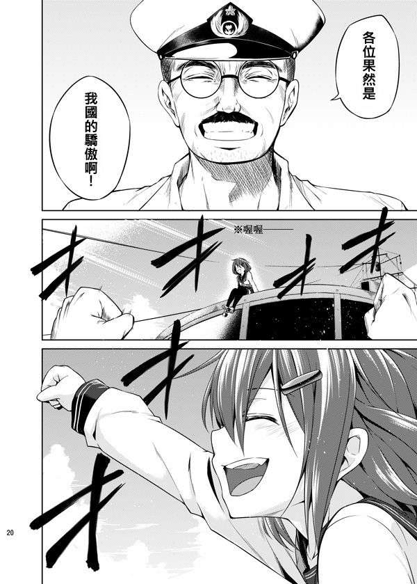 [茶々畑。 (あたる)] 少女が見たモノ (艦隊これくしょん -艦これ-) 18/34 