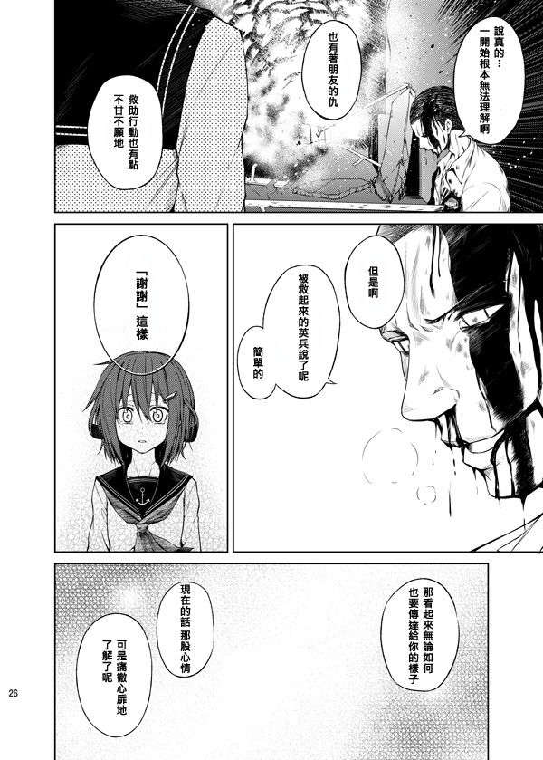 [茶々畑。 (あたる)] 少女が見たモノ (艦隊これくしょん -艦これ-) 24/34 