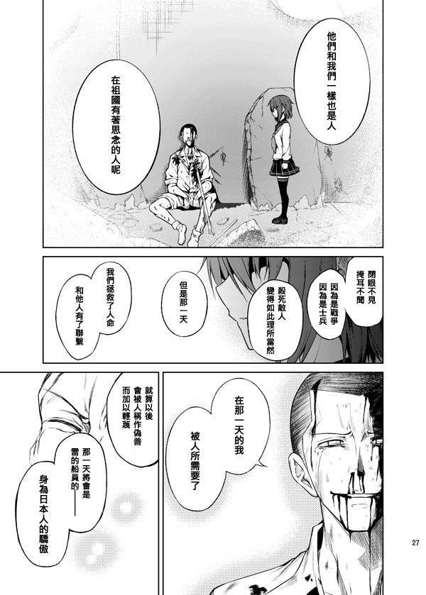 [茶々畑。 (あたる)] 少女が見たモノ (艦隊これくしょん -艦これ-) 25/34 