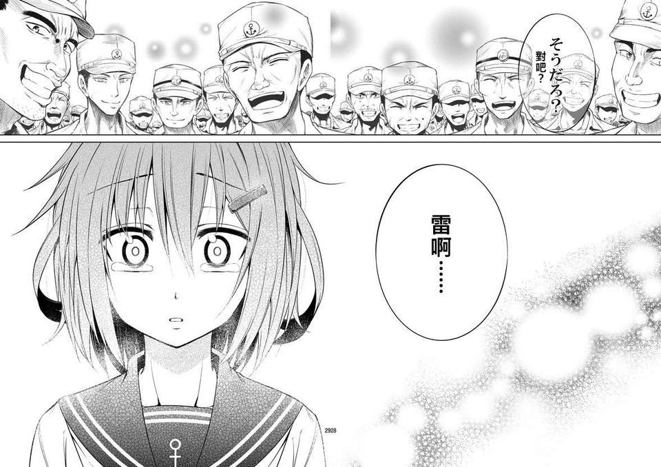 [茶々畑。 (あたる)] 少女が見たモノ (艦隊これくしょん -艦これ-) 26/34 