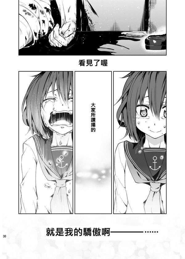 [茶々畑。 (あたる)] 少女が見たモノ (艦隊これくしょん -艦これ-) 27/34 