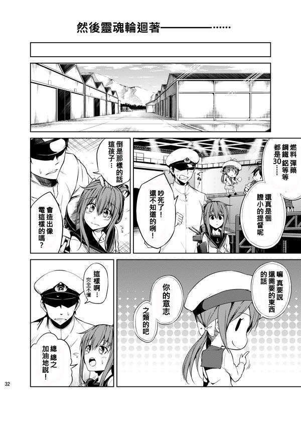 [茶々畑。 (あたる)] 少女が見たモノ (艦隊これくしょん -艦これ-) 29/34 