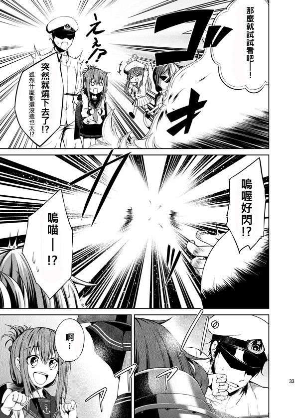 [茶々畑。 (あたる)] 少女が見たモノ (艦隊これくしょん -艦これ-) 30/34 