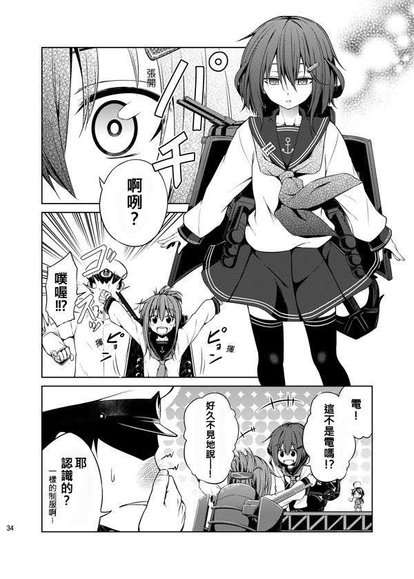 [茶々畑。 (あたる)] 少女が見たモノ (艦隊これくしょん -艦これ-) 31/34 