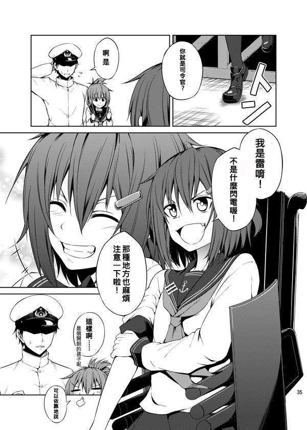 [茶々畑。 (あたる)] 少女が見たモノ (艦隊これくしょん -艦これ-) 32/34 
