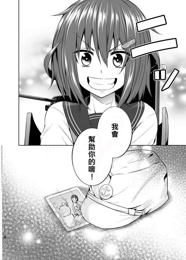 [茶々畑。 (あたる)] 少女が見たモノ (艦隊これくしょん -艦これ-) 33/34 
