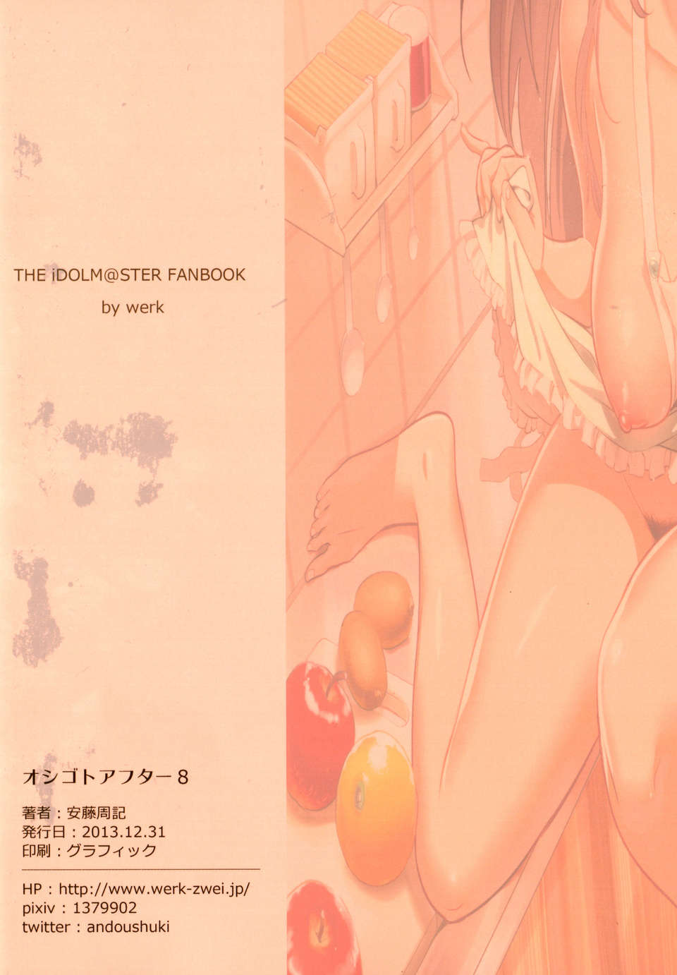 [臉腫漢化組](C85)[Werk(安藤周記)]オシゴトアフター8（THE IDOLM@STER） 17/24 
