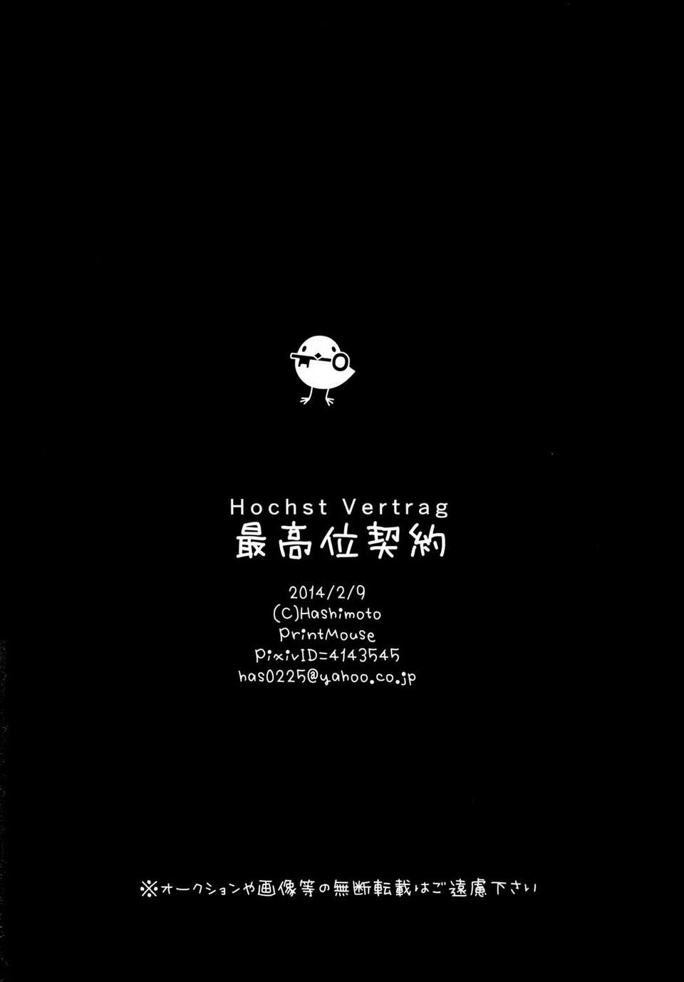 (サンクリ62) [まんとび] 最高位契約 (中二病でも戀がしたい!) [DL版][HGD MangaBase漢化] 31/32 