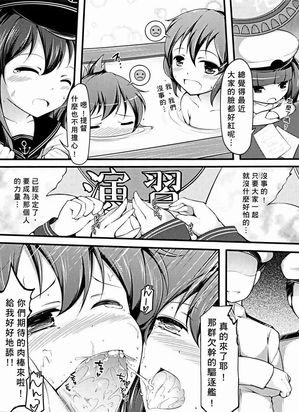 [無口遮欄 (ちやみ)] 大人になりたいの！ (艦隊これくしょん-艦これ-) (FF23) [中文] 18/29 