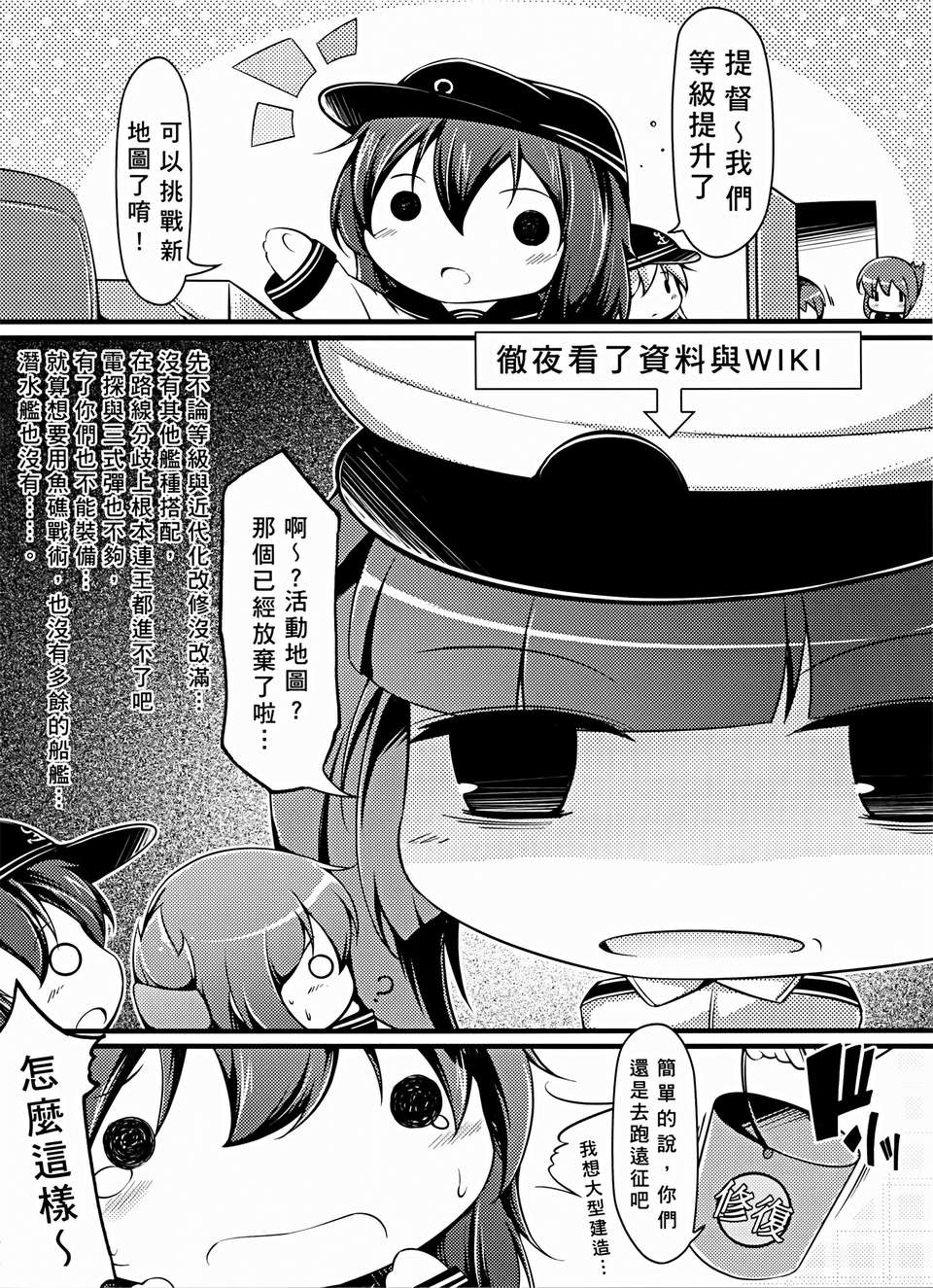 [無口遮欄 (ちやみ)] 大人になりたいの！ (艦隊これくしょん-艦これ-) (FF23) [中文] 26/29 