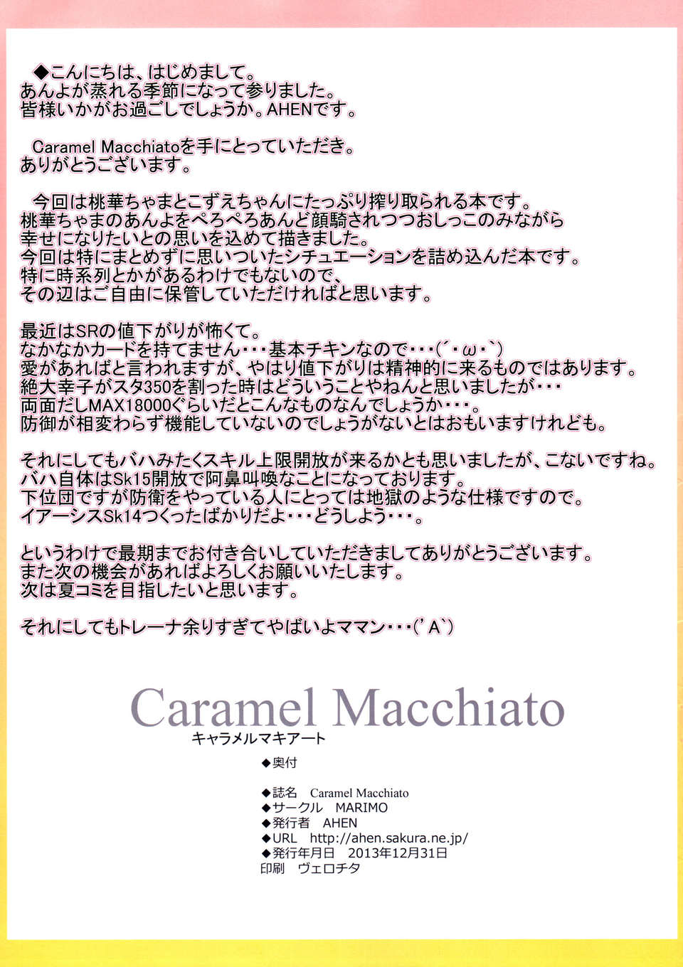 [臉腫漢化組](C85)[MARIMO(AHEN)]Caramel Macchiato（THE IDOLM@STER cinderella girls） 17/18 