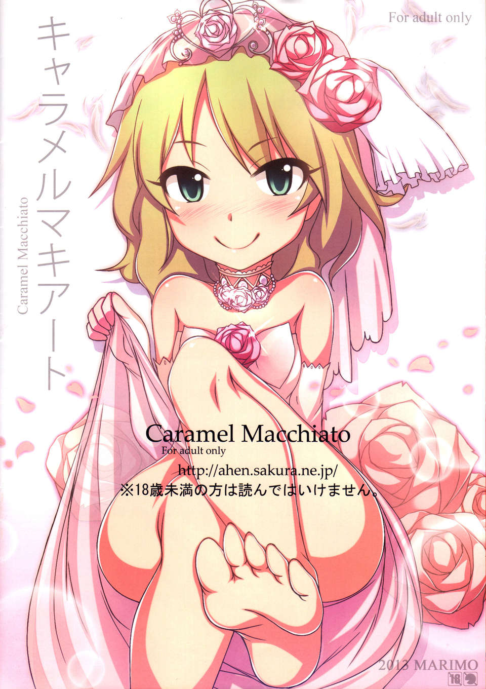 [臉腫漢化組](C85)[MARIMO(AHEN)]Caramel Macchiato（THE IDOLM@STER cinderella girls） End