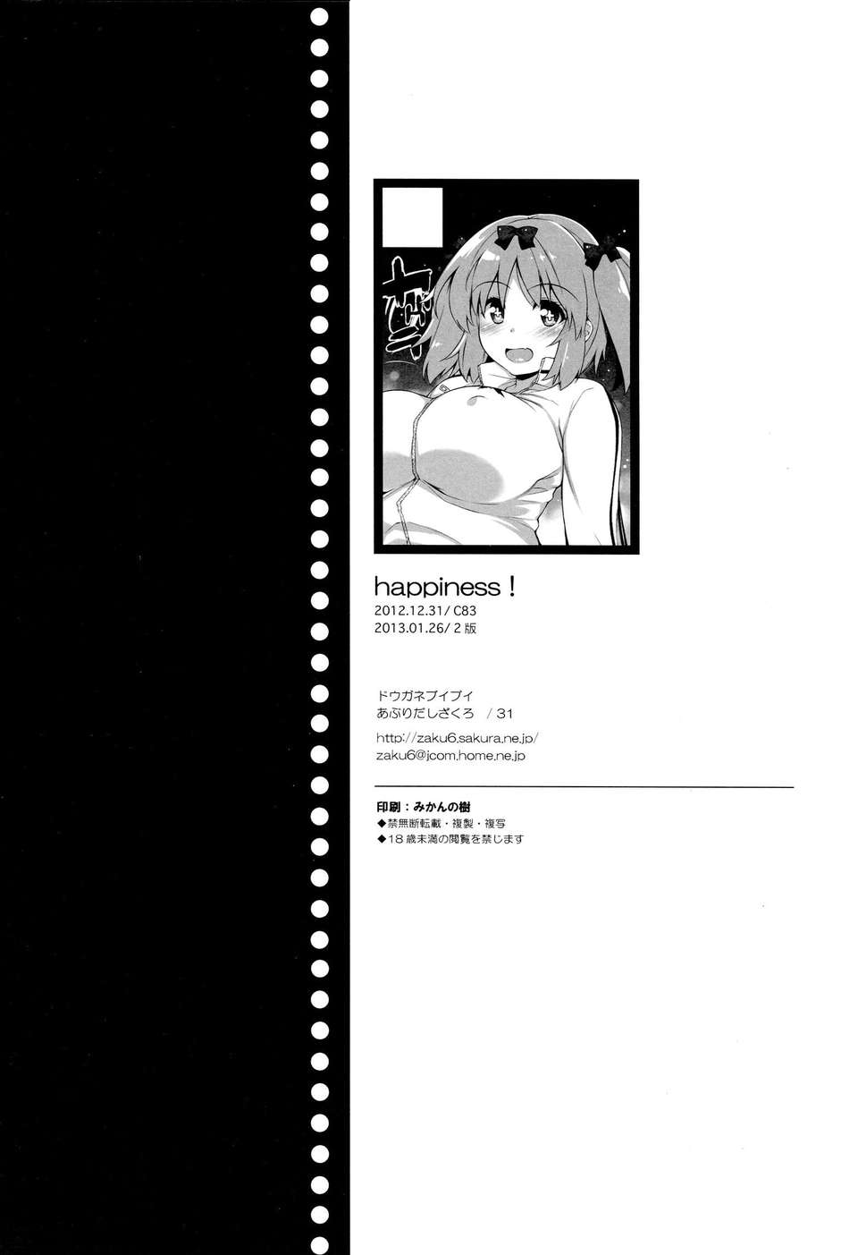 [臉腫漢化組](C83)[ドウガネブイブイ (あぶりだしざくろ)] Happiness! (閃亂カグラ ) 23/24 