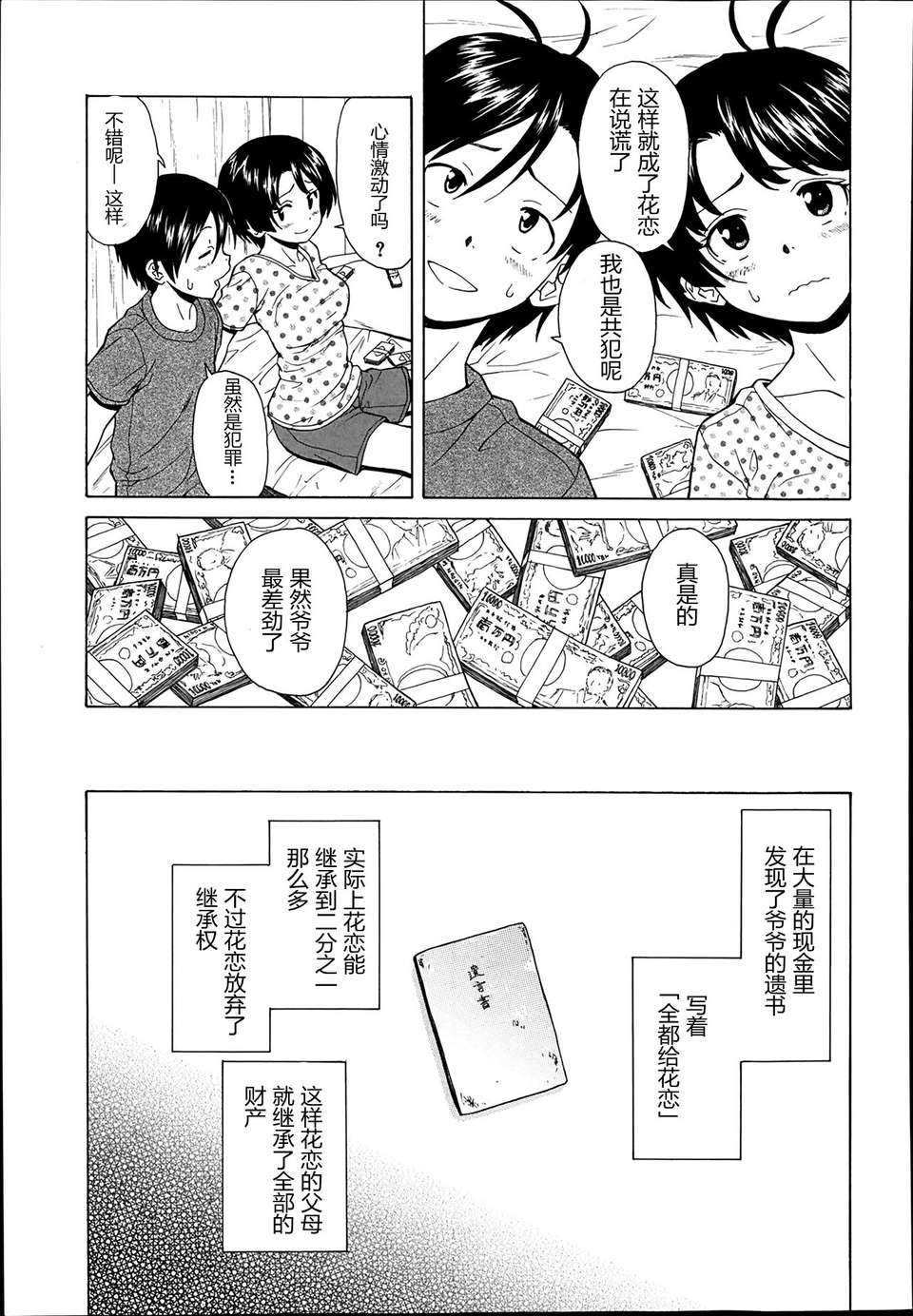 【興趣使然漢化】[楓牙]だいすきな人 第4話 最終話(COMIC 夢幻転生 2014年03月號) 31/34 