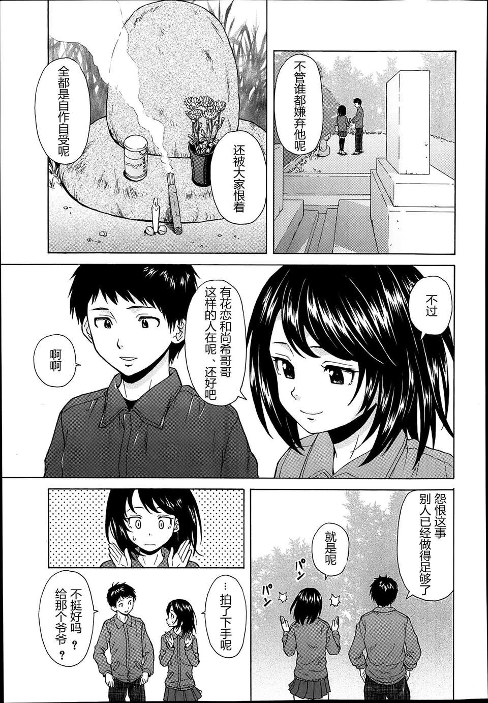 【興趣使然漢化】[楓牙]だいすきな人 第4話 最終話(COMIC 夢幻転生 2014年03月號) 33/34 