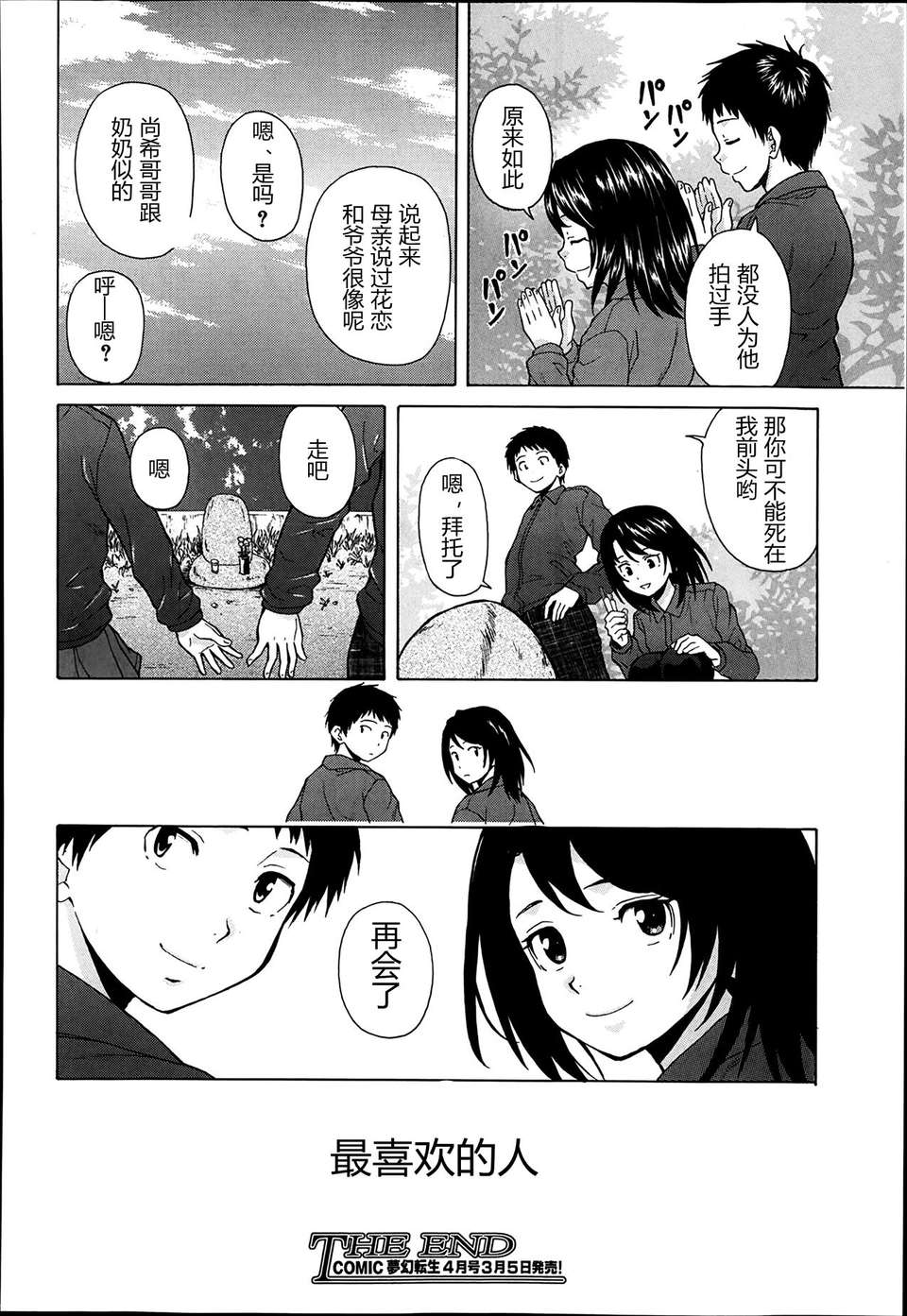 【興趣使然漢化】[楓牙]だいすきな人 第4話 最終話(COMIC 夢幻転生 2014年03月號) End