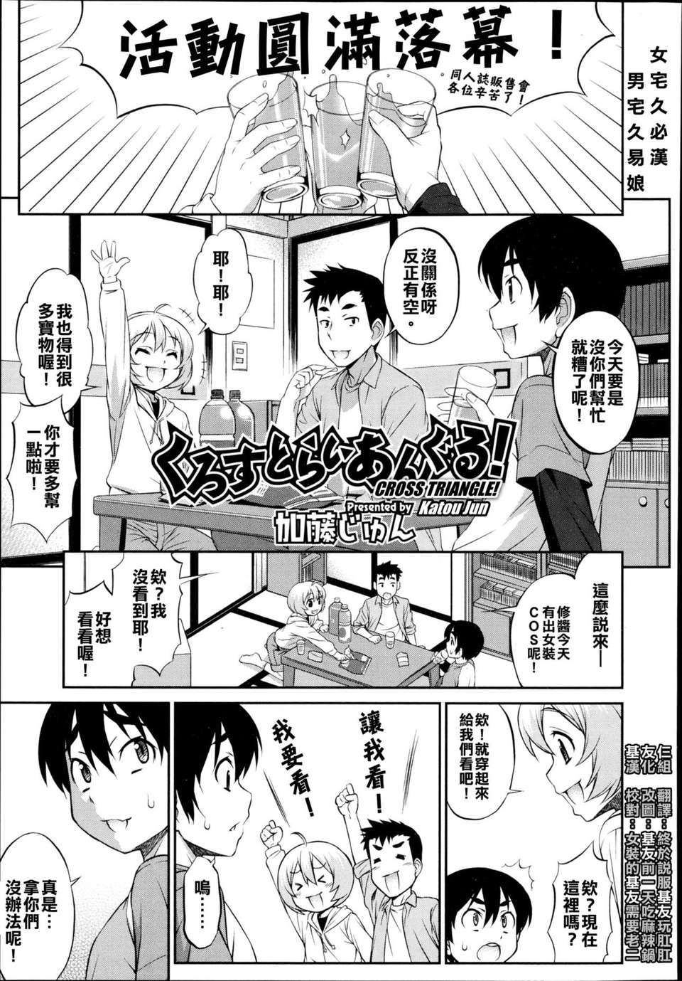 (基友仨漢化組)[加藤じゅん] くろすとらいあんぐる！ (好色少年 Vol.02) 1/33 