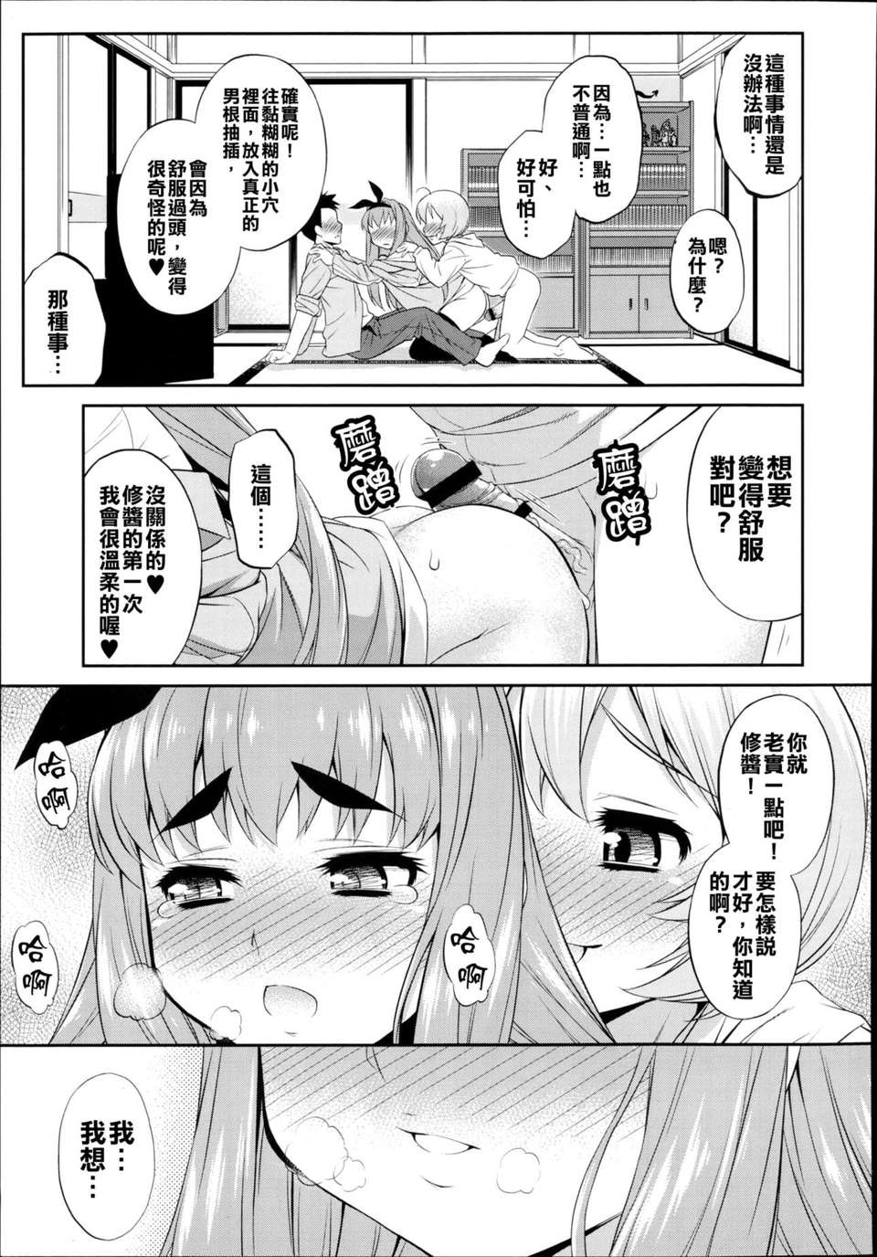 (基友仨漢化組)[加藤じゅん] くろすとらいあんぐる！ (好色少年 Vol.02) 19/33 