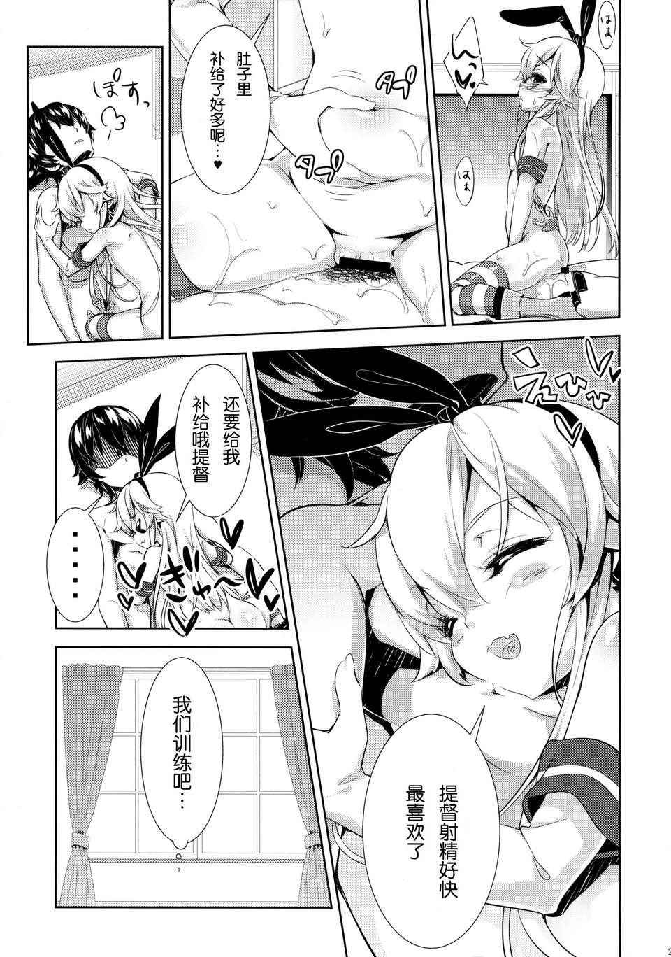 [臉腫漢化組](C85) [輪廻転生 (Show)] 補給これくしょん01 (艦隊これくしょん -艦これ-) 23/29 