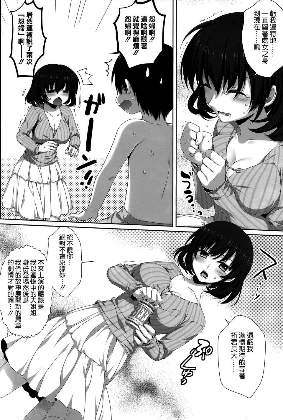 [空気系☆漢化] (COMIC1☆7) [有葉と愉快な仲間たち (有葉)] 親戚の性質の悪いお姉さん 夏木 彩 (オリジナル) 13/28 