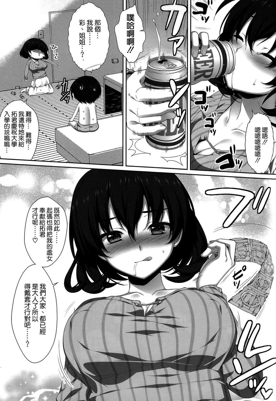 [空気系☆漢化] (COMIC1☆7) [有葉と愉快な仲間たち (有葉)] 親戚の性質の悪いお姉さん 夏木 彩 (オリジナル) 14/28 