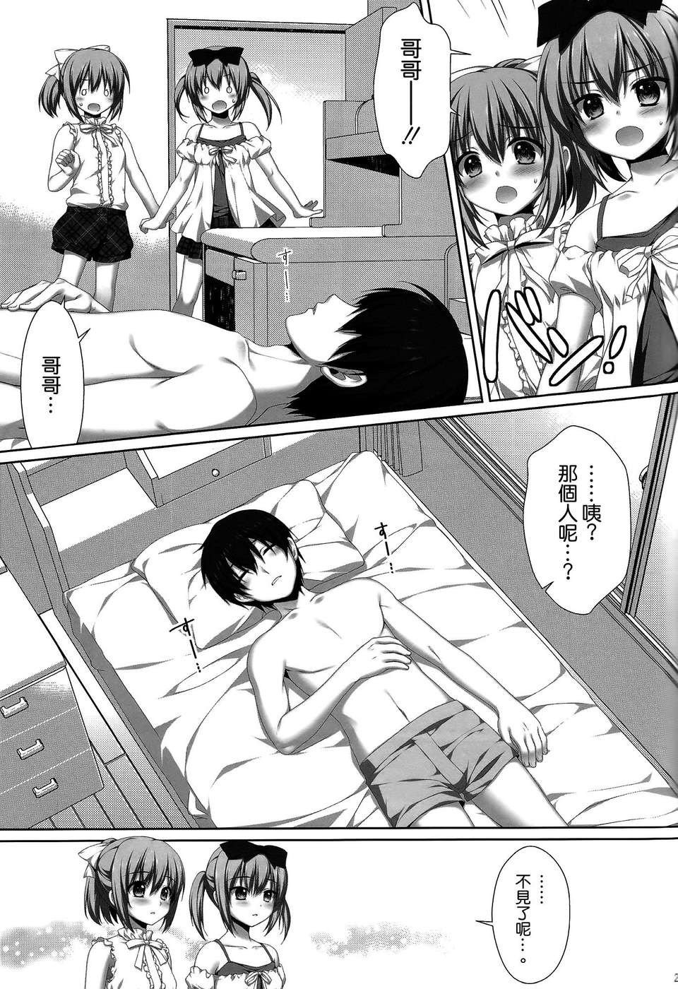 [空気系☆漢化] (COMIC1☆7) [有葉と愉快な仲間たち (有葉)] 親戚の性質の悪いお姉さん 夏木 彩 (オリジナル) 24/28 