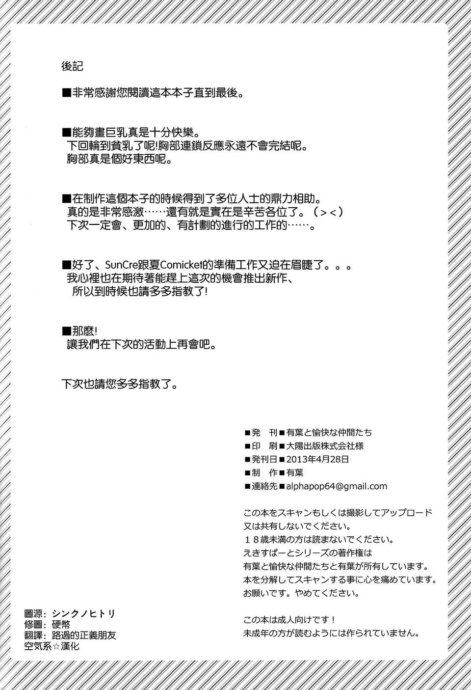 [空気系☆漢化] (COMIC1☆7) [有葉と愉快な仲間たち (有葉)] 親戚の性質の悪いお姉さん 夏木 彩 (オリジナル) 27/28 