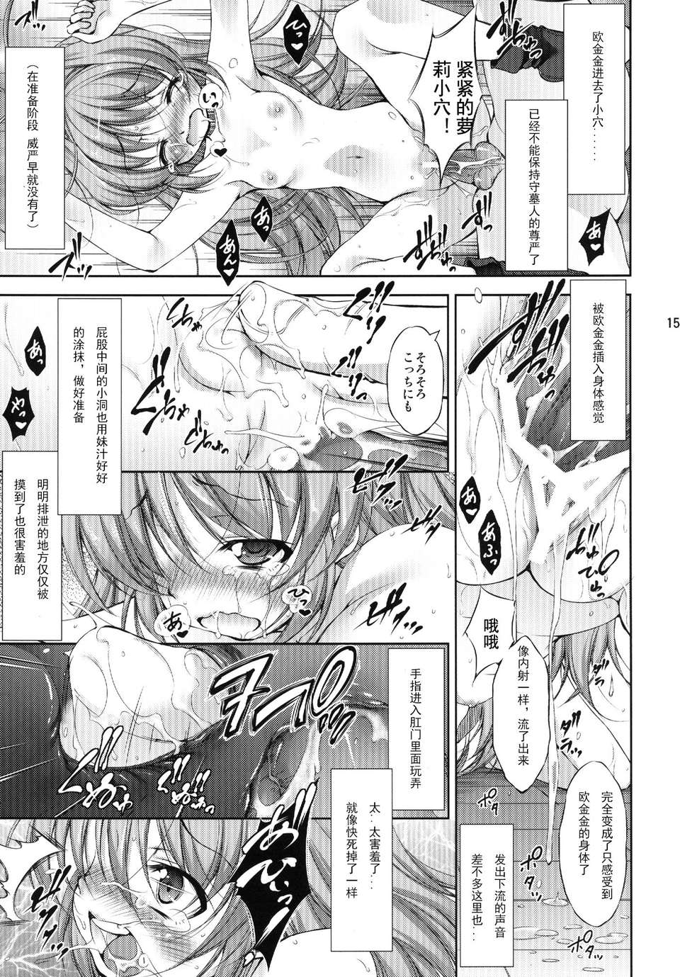 [たかねの花園 (たかねのはな)] Lolita Splatter (神不在的星期天) [DL版][HGD MangaBase漢化組] 15/30 