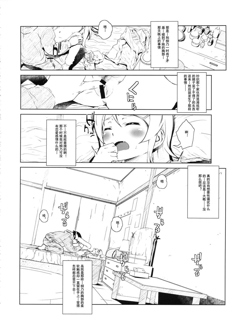 (C85) [?NIL? (フジバヤシ春)] 星くず☆ナミダ2 (俺の妹がこんなに可愛いわけがない) [HGD MangaBase漢化] 24/48 
