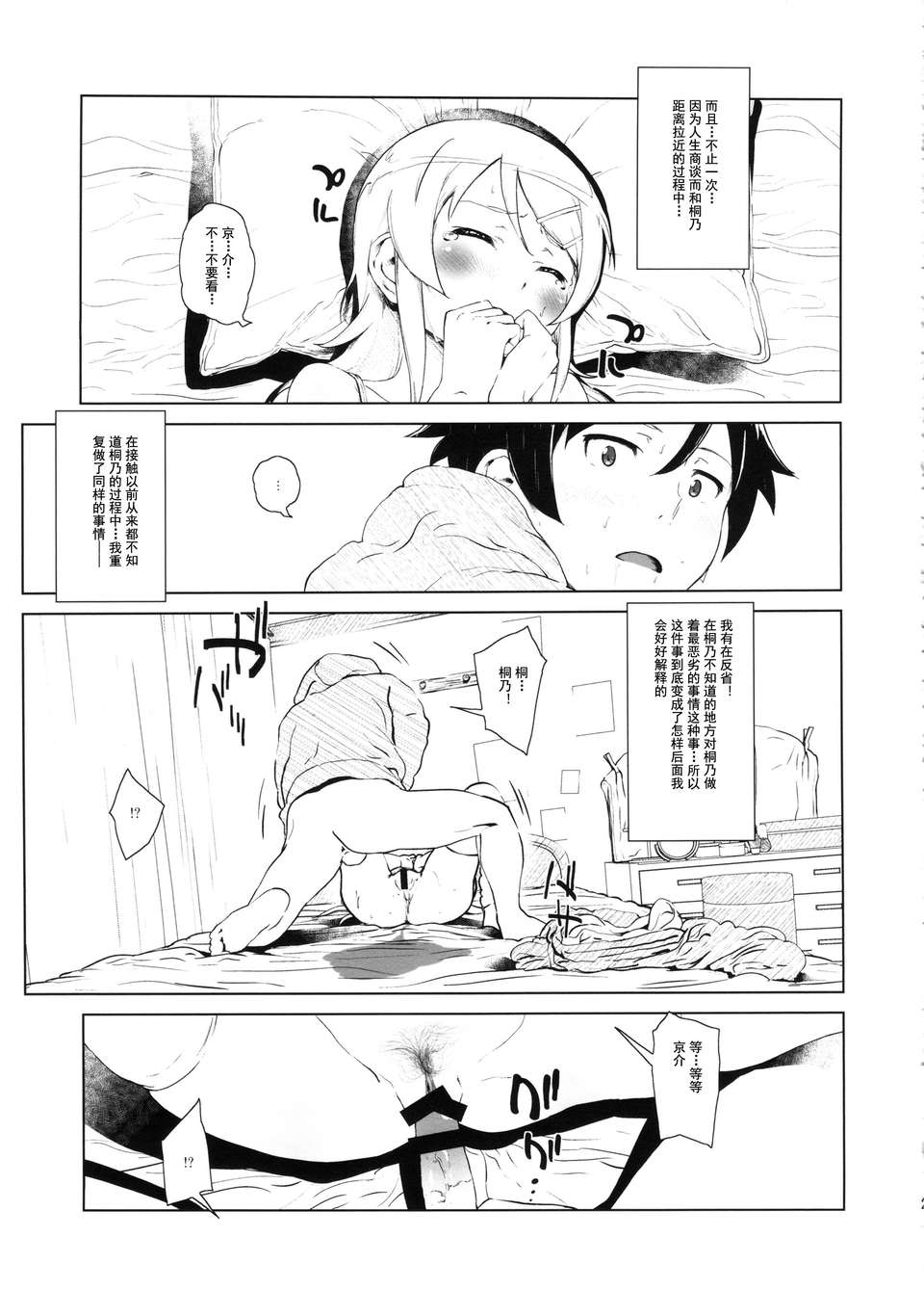 (C85) [?NIL? (フジバヤシ春)] 星くず☆ナミダ2 (俺の妹がこんなに可愛いわけがない) [HGD MangaBase漢化] 27/48 