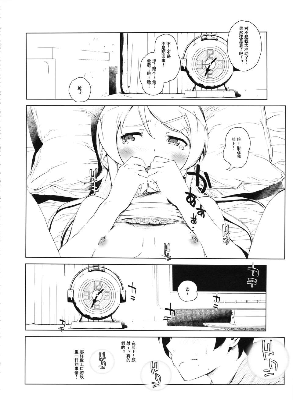 (C85) [?NIL? (フジバヤシ春)] 星くず☆ナミダ2 (俺の妹がこんなに可愛いわけがない) [HGD MangaBase漢化] 28/48 