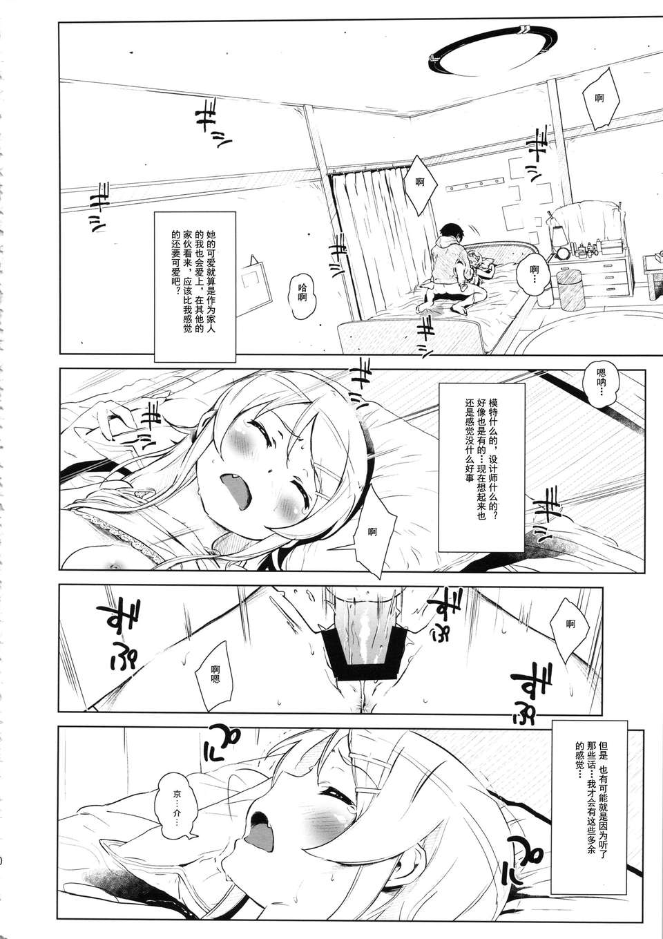 (C85) [?NIL? (フジバヤシ春)] 星くず☆ナミダ2 (俺の妹がこんなに可愛いわけがない) [HGD MangaBase漢化] 30/48 