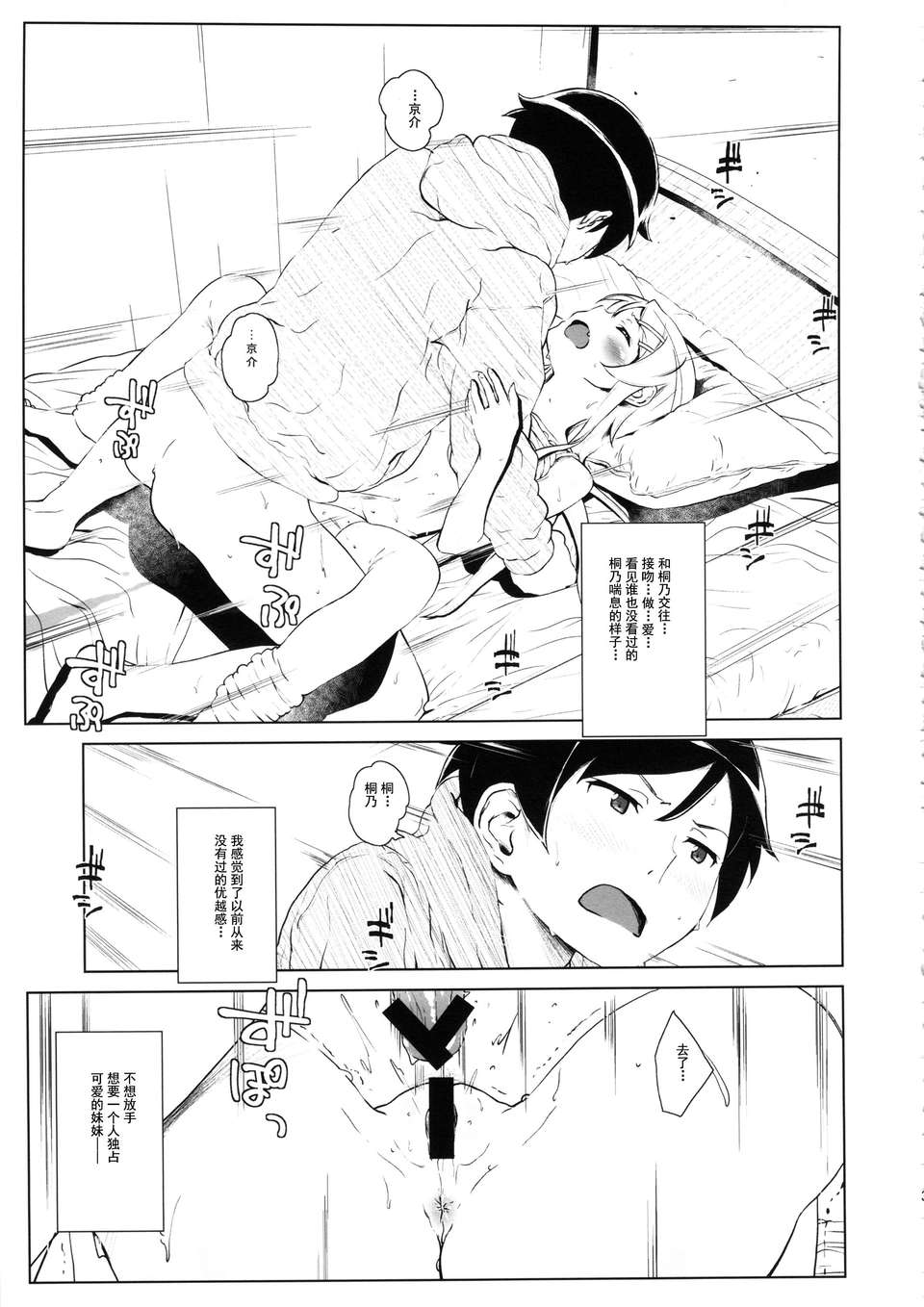 (C85) [?NIL? (フジバヤシ春)] 星くず☆ナミダ2 (俺の妹がこんなに可愛いわけがない) [HGD MangaBase漢化] 31/48 