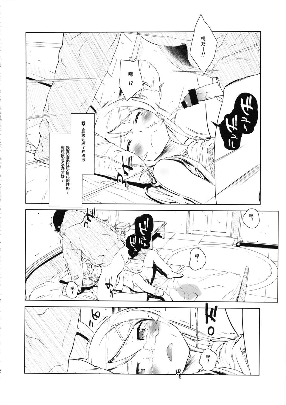 (C85) [?NIL? (フジバヤシ春)] 星くず☆ナミダ2 (俺の妹がこんなに可愛いわけがない) [HGD MangaBase漢化] 32/48 