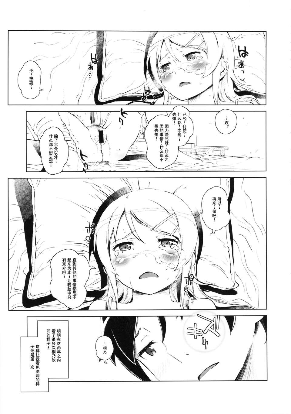 (C85) [?NIL? (フジバヤシ春)] 星くず☆ナミダ2 (俺の妹がこんなに可愛いわけがない) [HGD MangaBase漢化] 33/48 