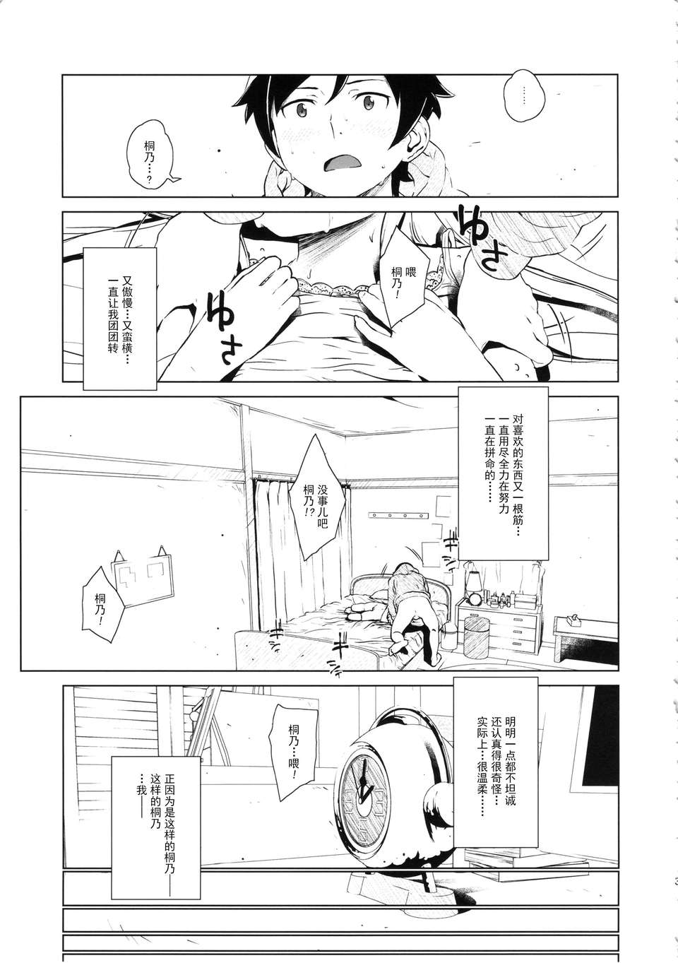 (C85) [?NIL? (フジバヤシ春)] 星くず☆ナミダ2 (俺の妹がこんなに可愛いわけがない) [HGD MangaBase漢化] 37/48 