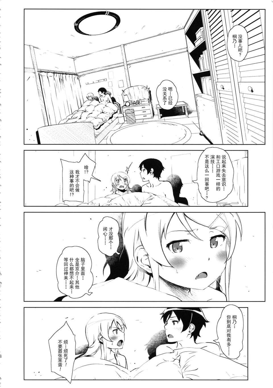 (C85) [?NIL? (フジバヤシ春)] 星くず☆ナミダ2 (俺の妹がこんなに可愛いわけがない) [HGD MangaBase漢化] 38/48 
