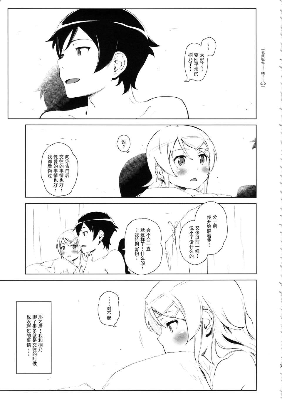 (C85) [?NIL? (フジバヤシ春)] 星くず☆ナミダ2 (俺の妹がこんなに可愛いわけがない) [HGD MangaBase漢化] 39/48 