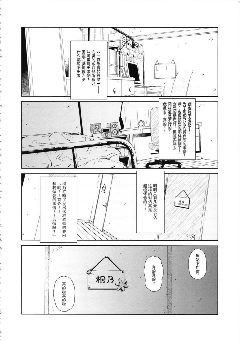 (C85) [?NIL? (フジバヤシ春)] 星くず☆ナミダ2 (俺の妹がこんなに可愛いわけがない) [HGD MangaBase漢化] 40/48 