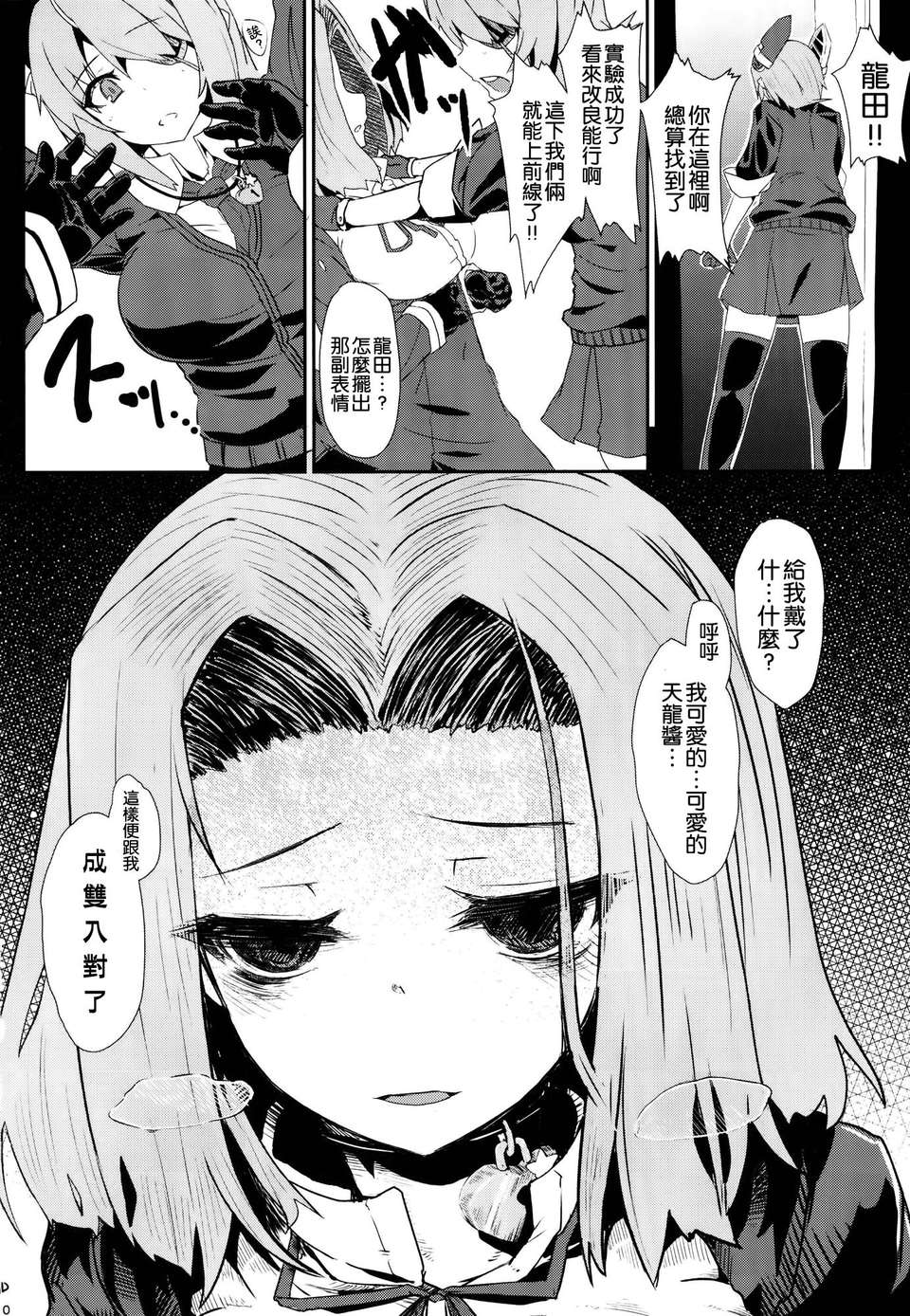 [空気系☆漢化] (C85) [Contamination (eigetu)] 宵の宴 第肆夜 心変り (艦隊これくしょん-艦これ-) 21/24 