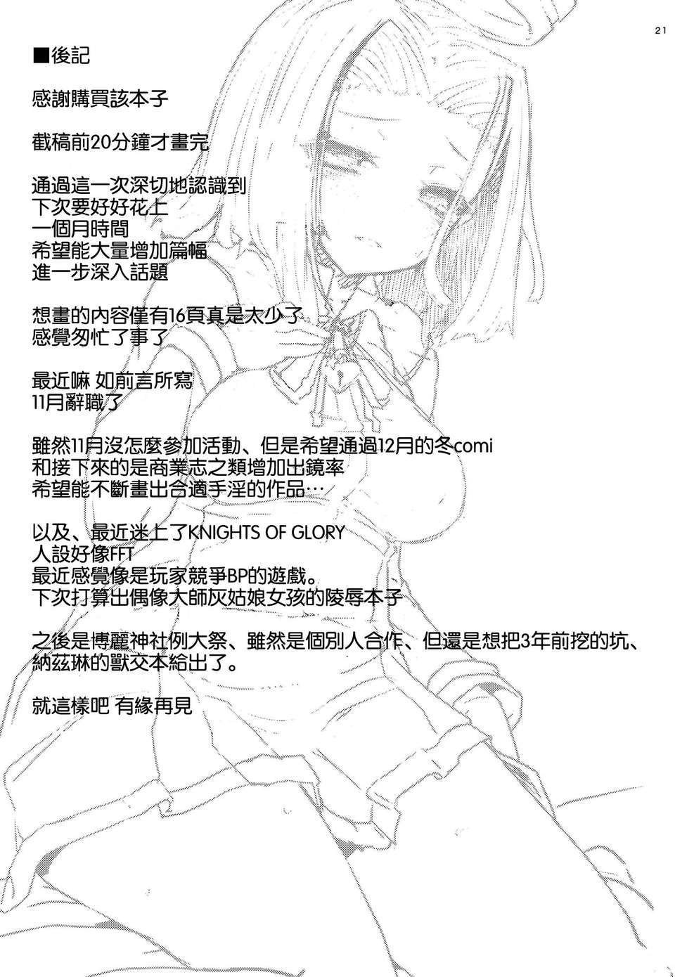 [空気系☆漢化] (C85) [Contamination (eigetu)] 宵の宴 第肆夜 心変り (艦隊これくしょん-艦これ-) 22/24 