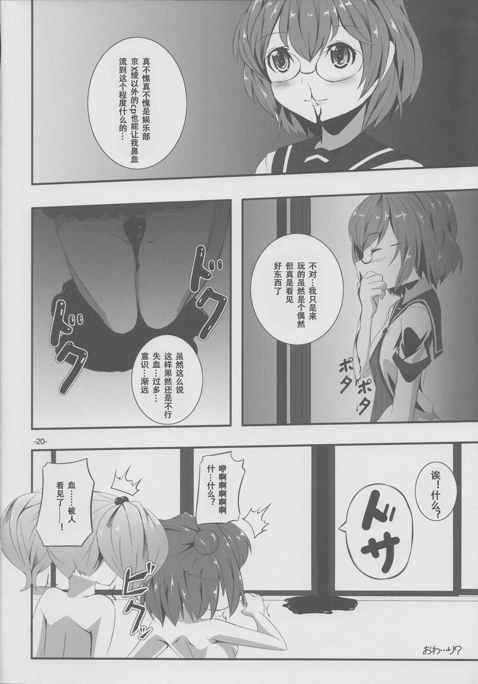 [HGD MangaBase漢化](サンクリ53) [翔玄亭 (久遠)] ゆららら (ゆるゆり) 18/23 