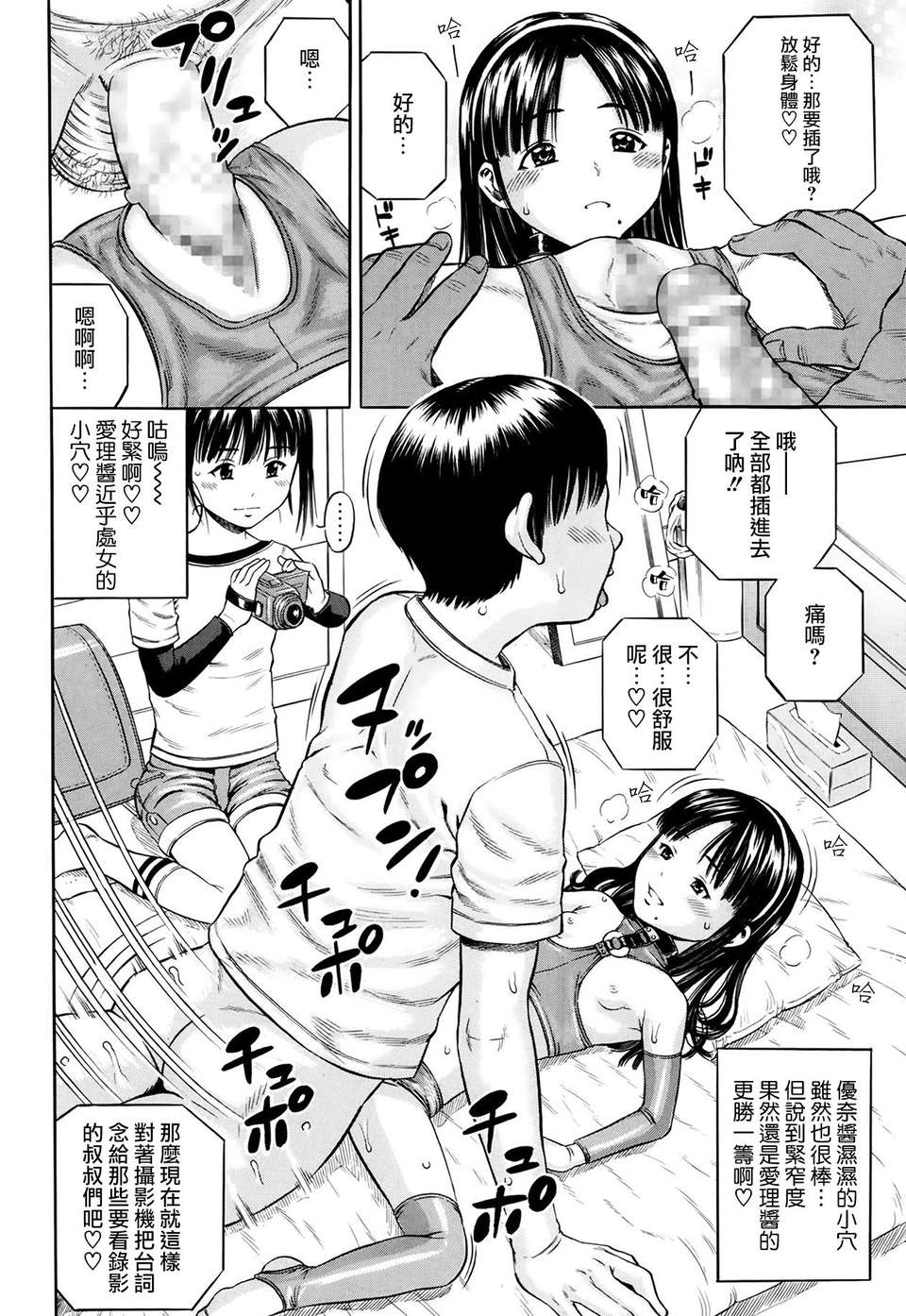 [ザキザラキ] ハメ撮リータ 後編[渣渣漢化組] 10/20 