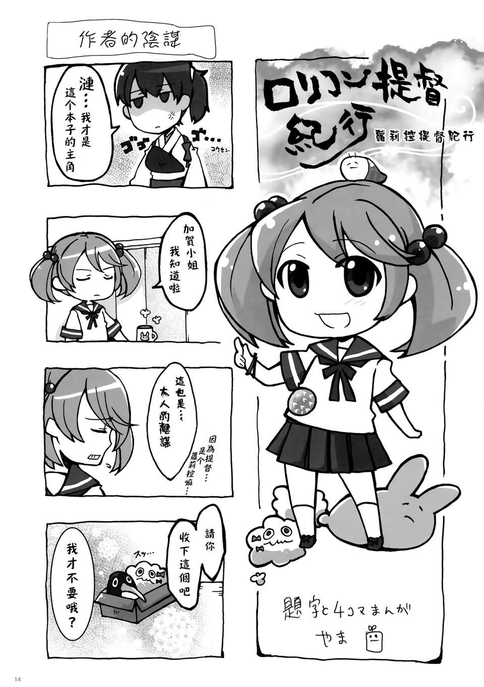 [無毒漢化組](C85) [しぐにゃん] 加賀ぱい (艦隊これくしょん-艦これ-) 11/19 