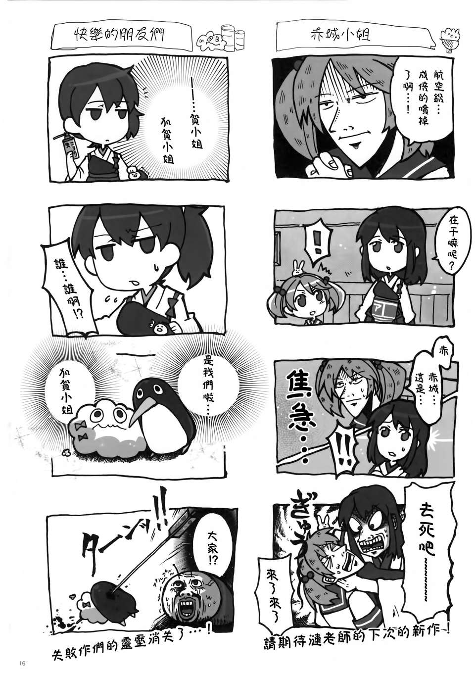 [無毒漢化組](C85) [しぐにゃん] 加賀ぱい (艦隊これくしょん-艦これ-) 13/19 