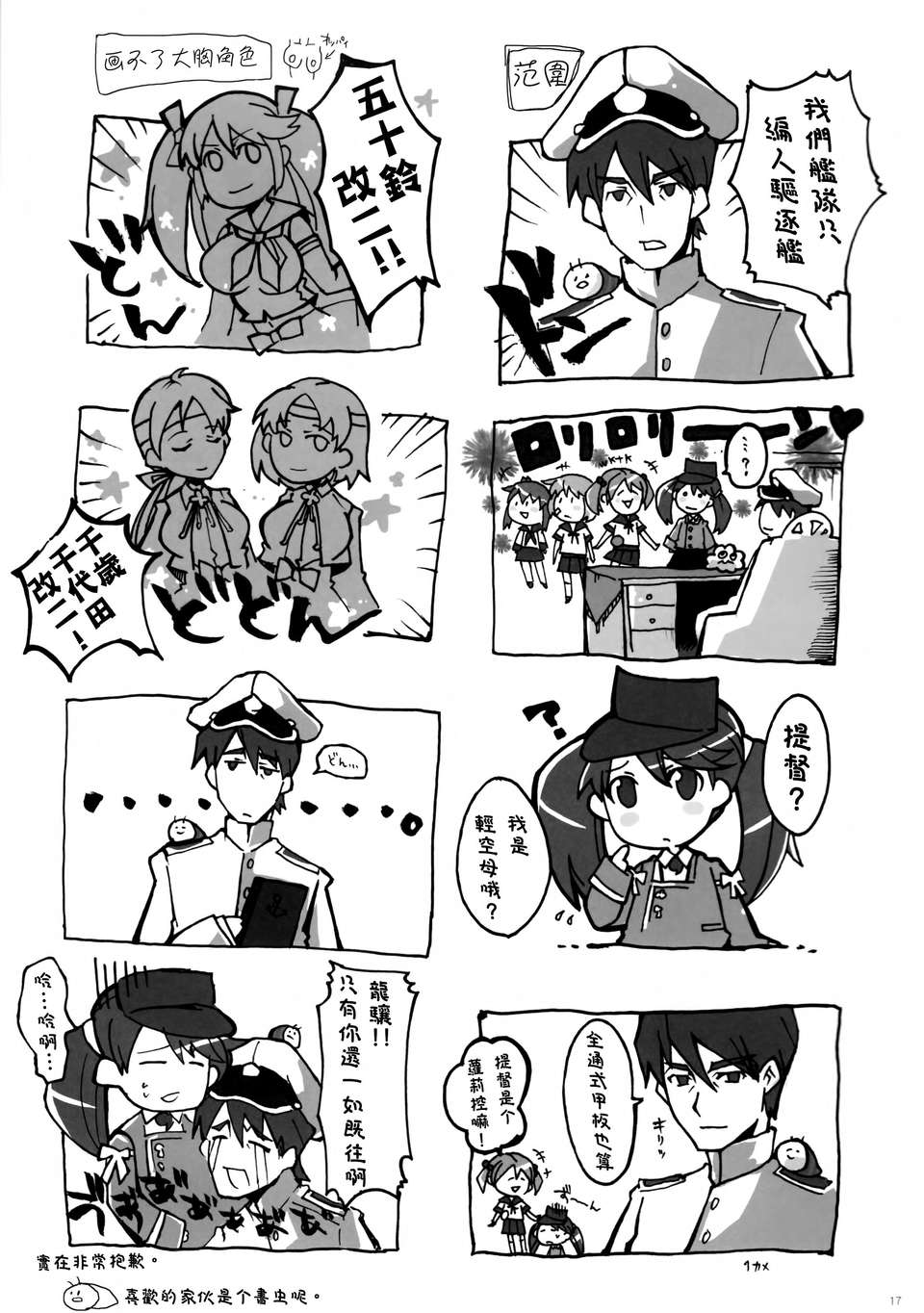 [無毒漢化組](C85) [しぐにゃん] 加賀ぱい (艦隊これくしょん-艦これ-) 14/19 