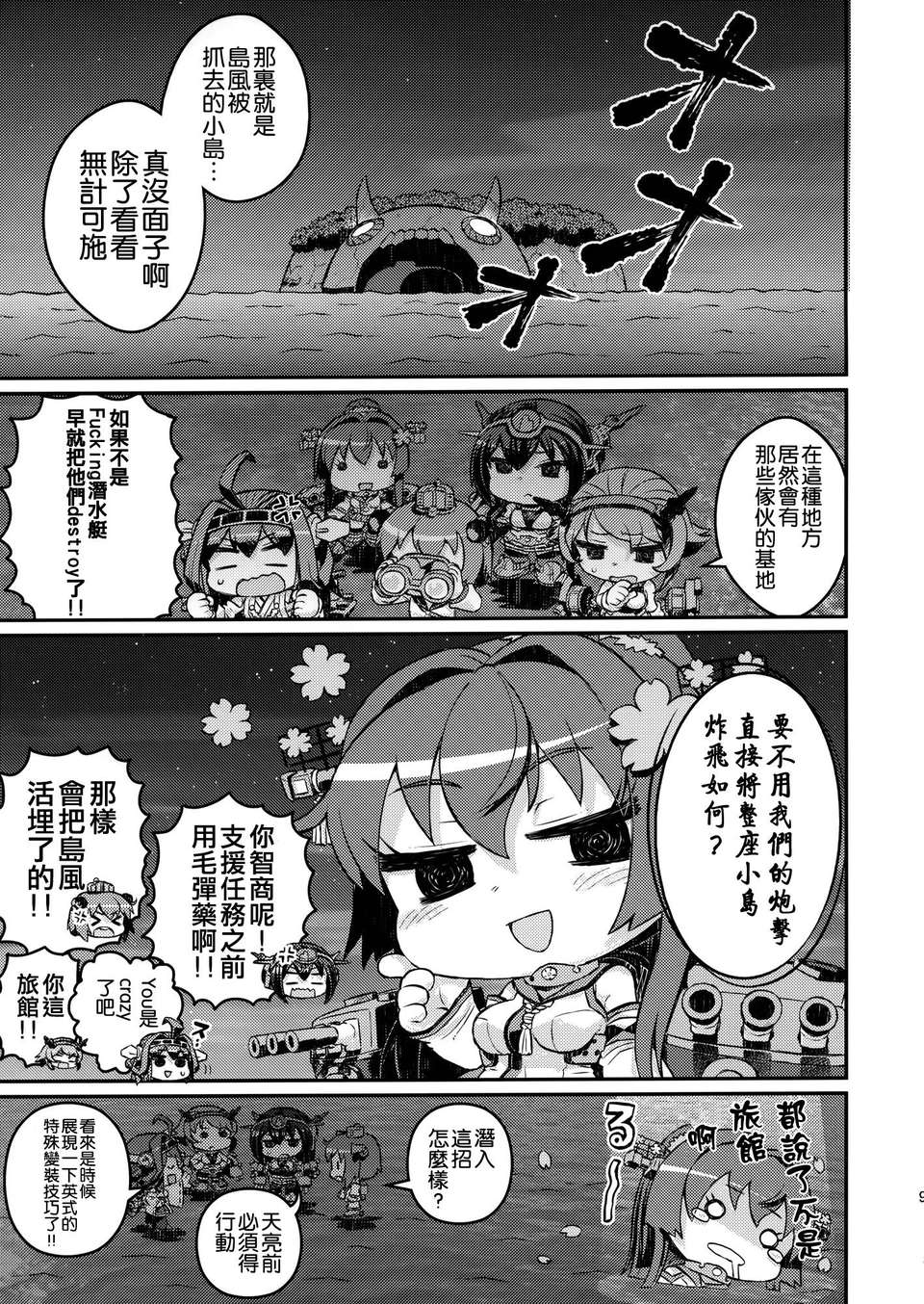 [空気系☆漢化] (軍令部酒保＆砲雷撃戦!よーい!合同演習) [アバ番地 (abua)] きぜわしぜかまし決戦支援大作戦 (艦隊これくしょん -艦これ-) 12/21 