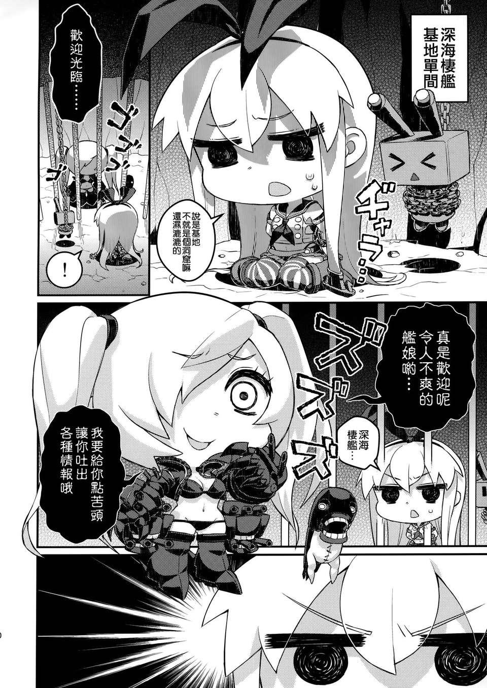 [空気系☆漢化] (軍令部酒保＆砲雷撃戦!よーい!合同演習) [アバ番地 (abua)] きぜわしぜかまし決戦支援大作戦 (艦隊これくしょん -艦これ-) 13/21 