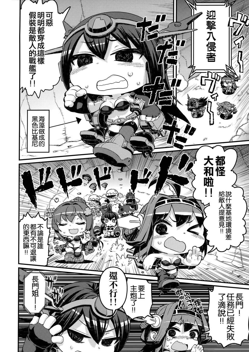 [空気系☆漢化] (軍令部酒保＆砲雷撃戦!よーい!合同演習) [アバ番地 (abua)] きぜわしぜかまし決戦支援大作戦 (艦隊これくしょん -艦これ-) 15/21 